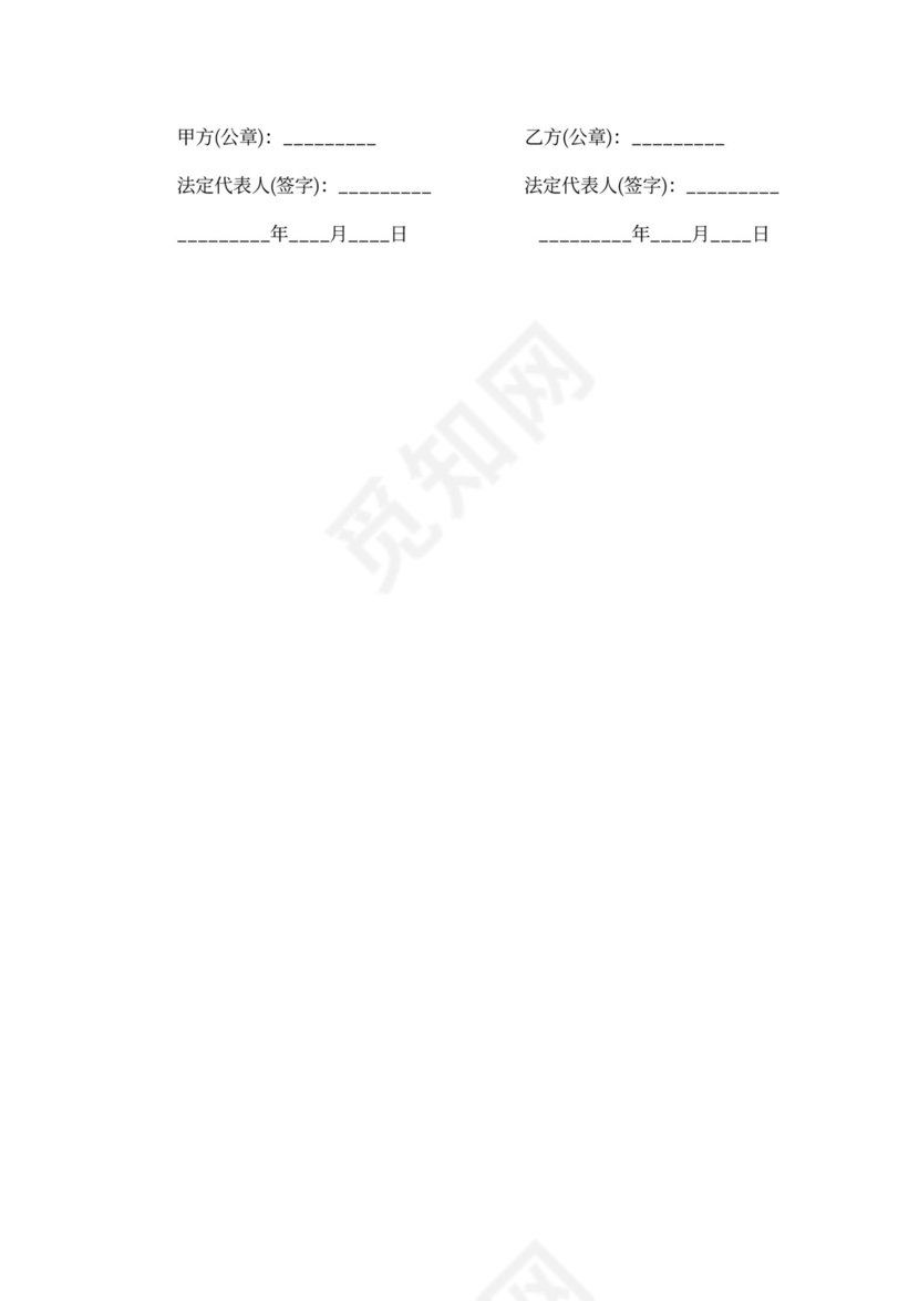 厂房安全协议书