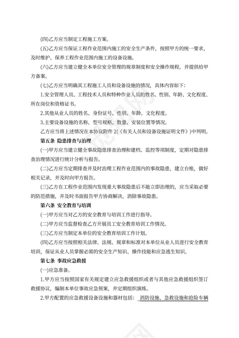 土建外包工程安全生产管理协议