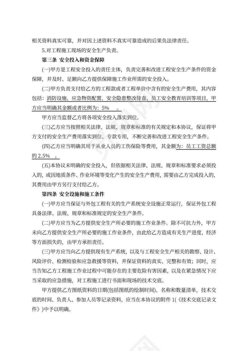 土建外包工程安全生产管理协议