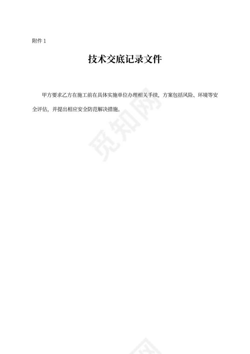 土建外包工程安全生产管理协议