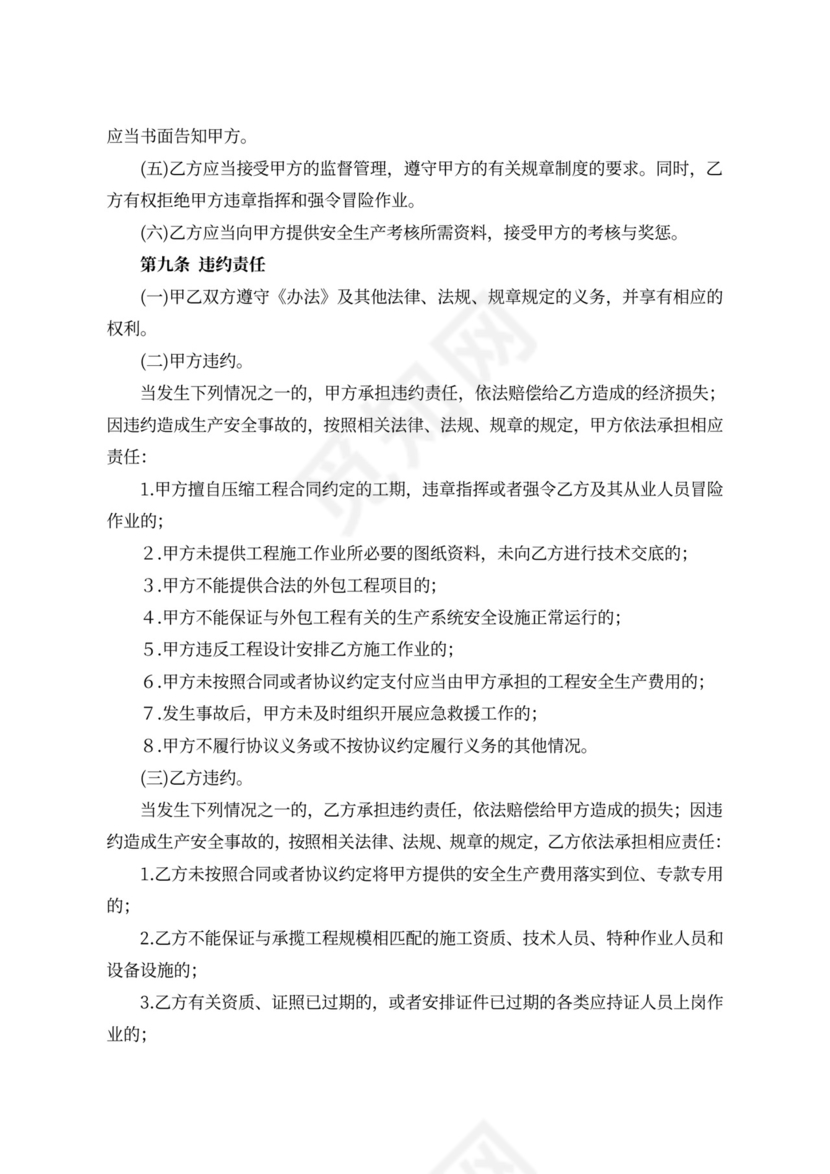 土建外包工程安全生产管理协议