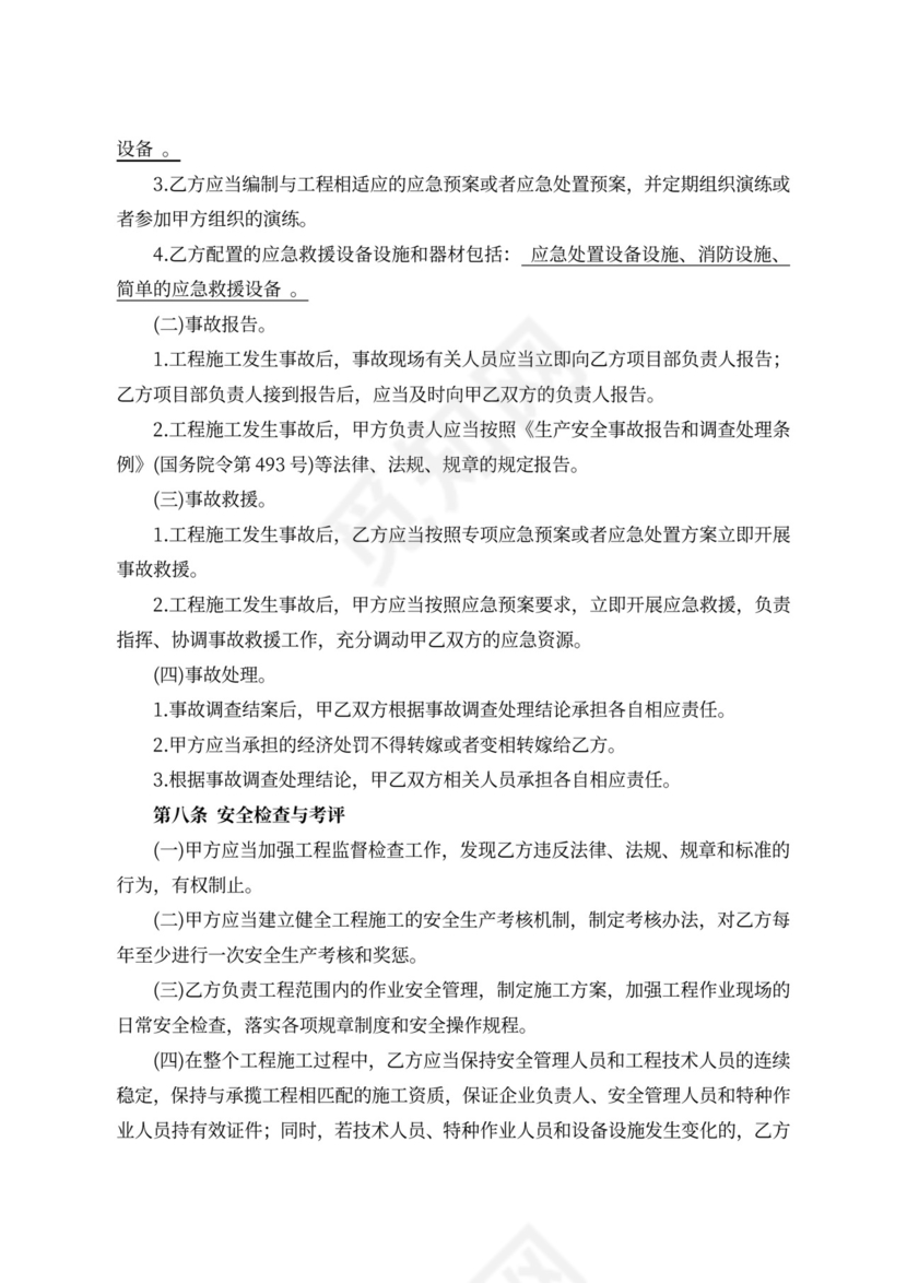 土建外包工程安全生产管理协议