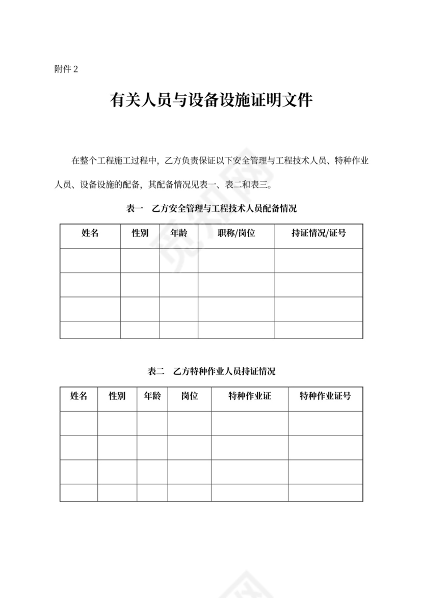 土建外包工程安全生产管理协议
