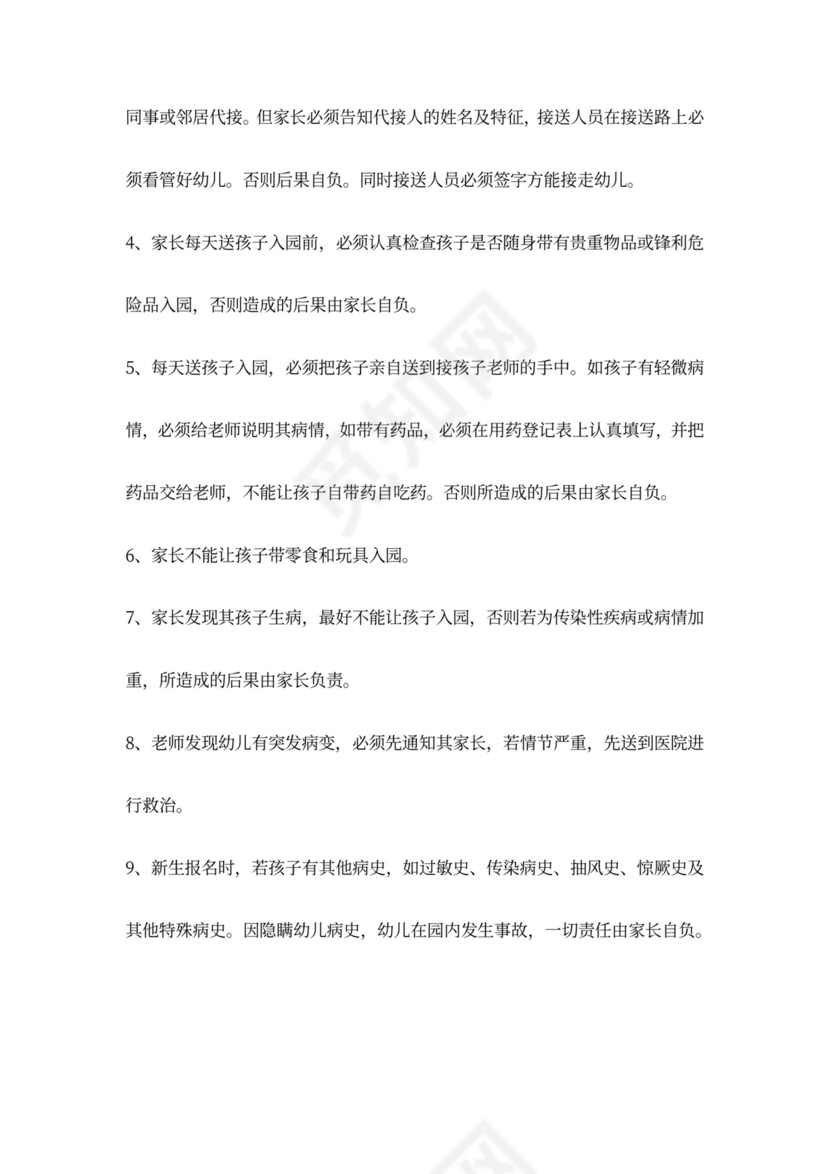 幼儿园托管安全合同协议范本模板