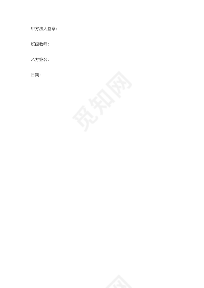 幼儿园托管安全合同协议范本模板