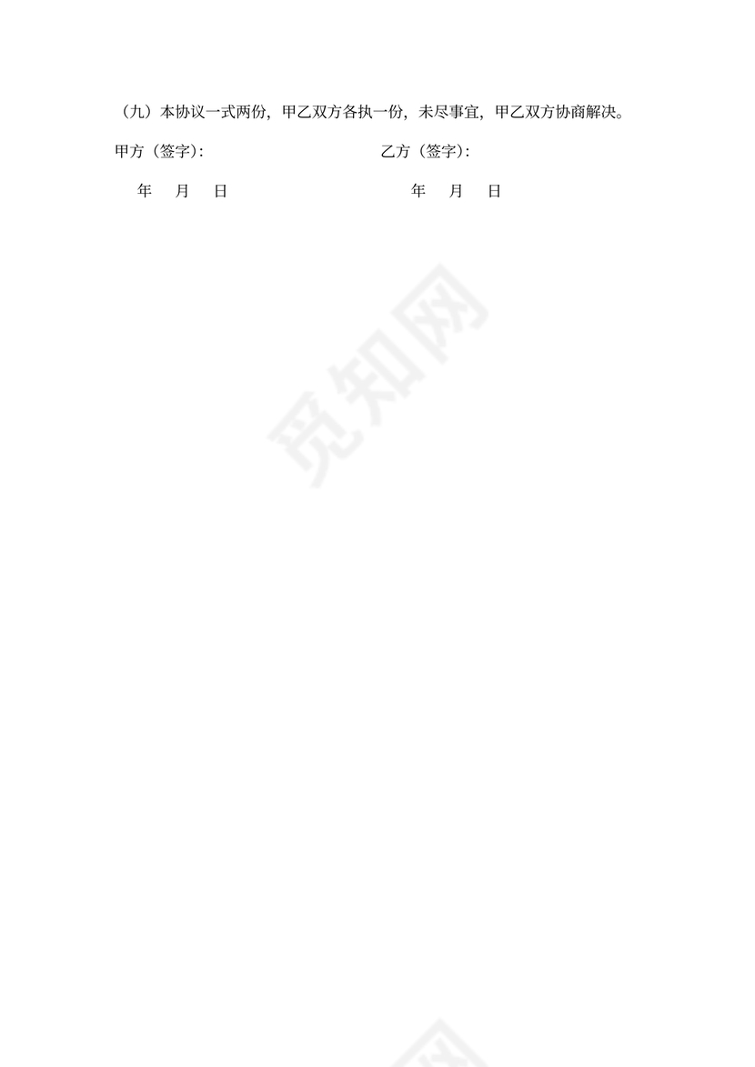 幼儿园食品安全协议书