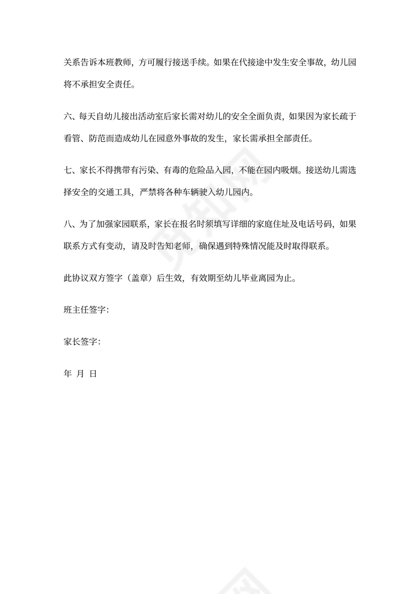 幼儿园家长安全协议书