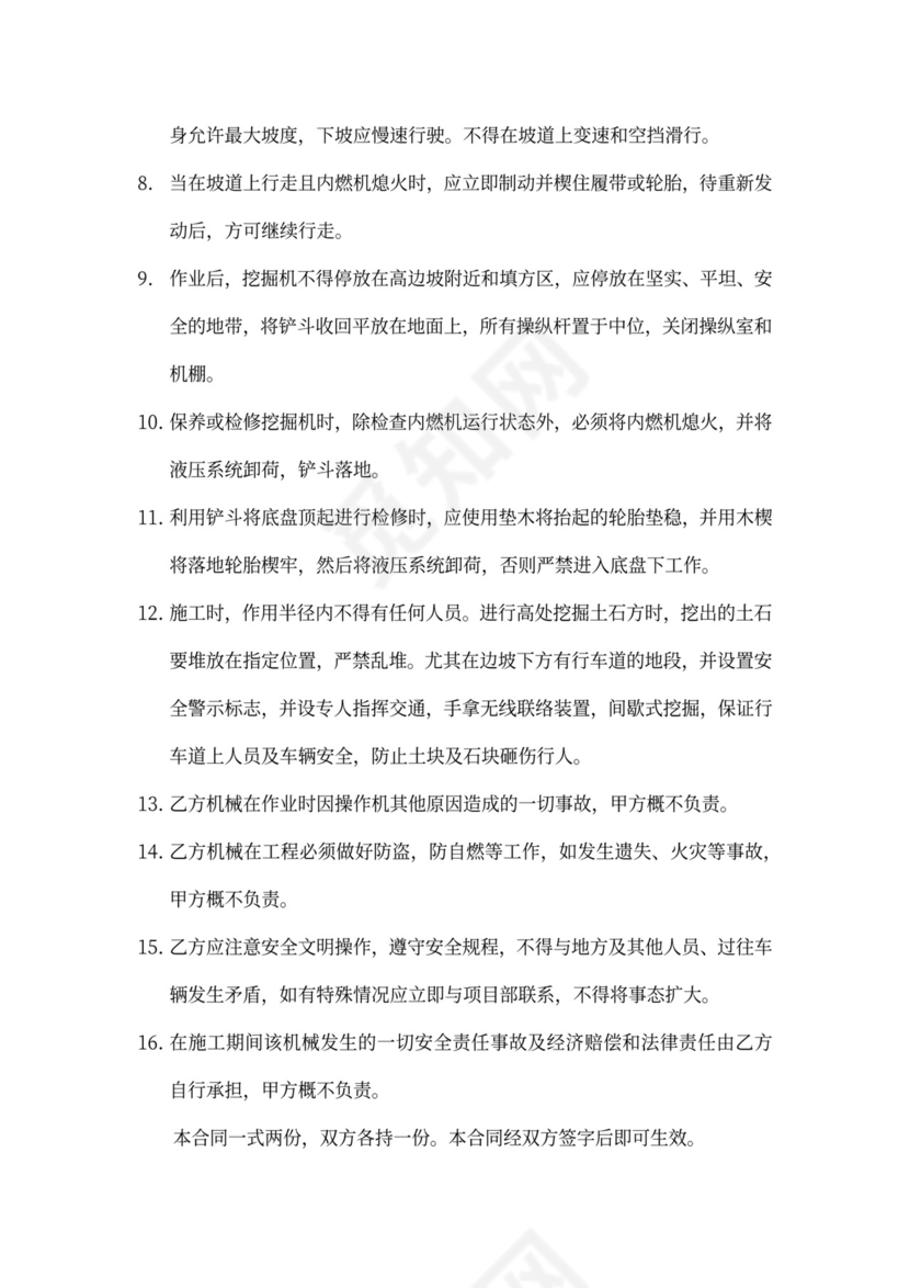 挖掘机使用管理安全协议