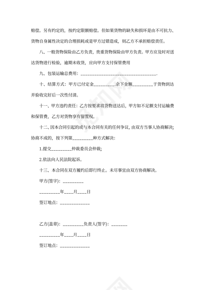 搬运安全协议书