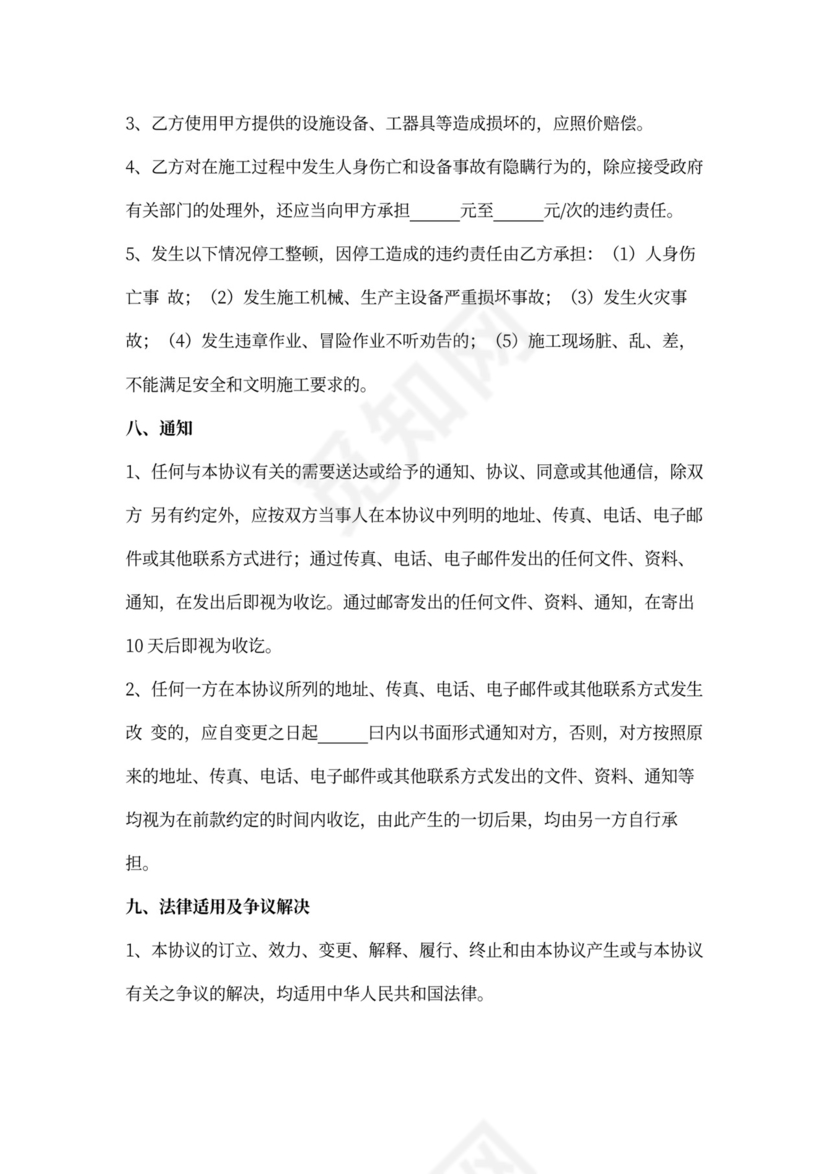 煤矿基建施工安全合同协议书范本