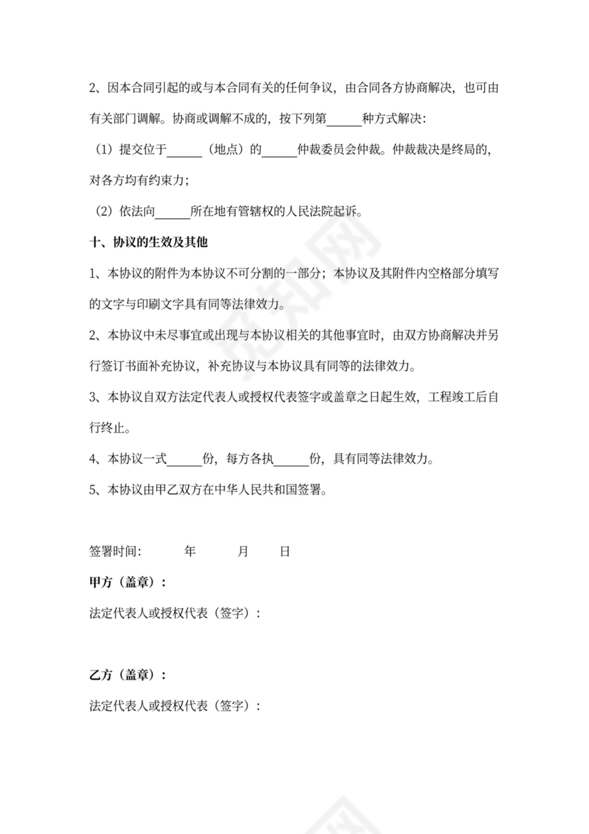 煤矿基建施工安全合同协议书范本