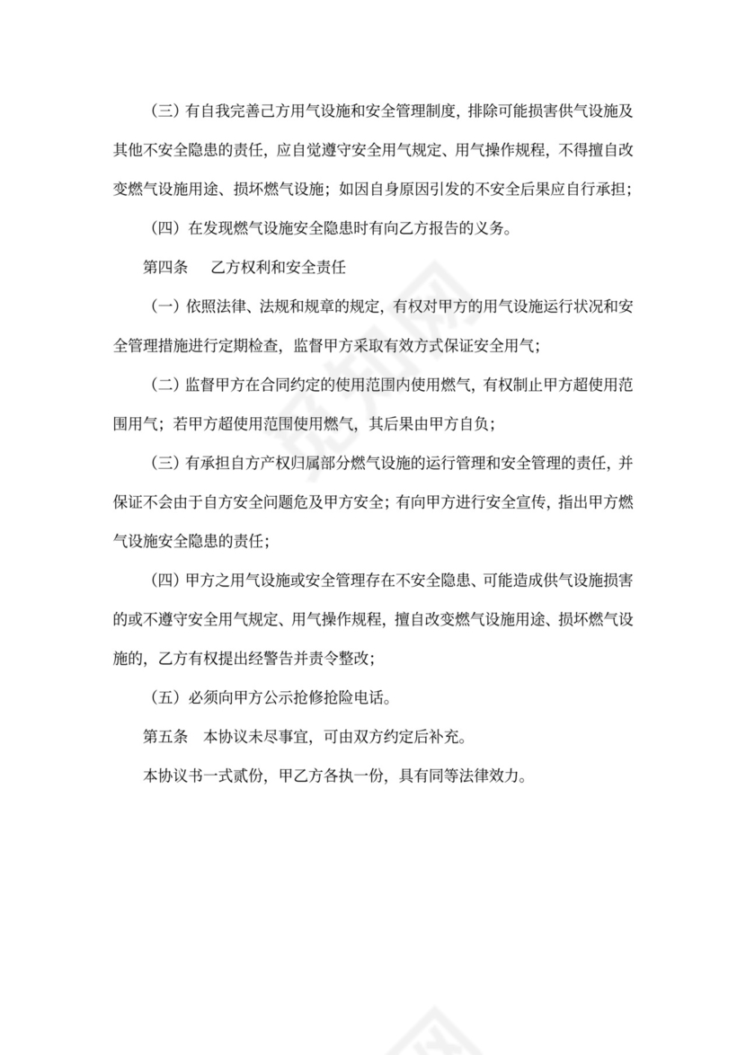 商业供气（燃气）安全协议