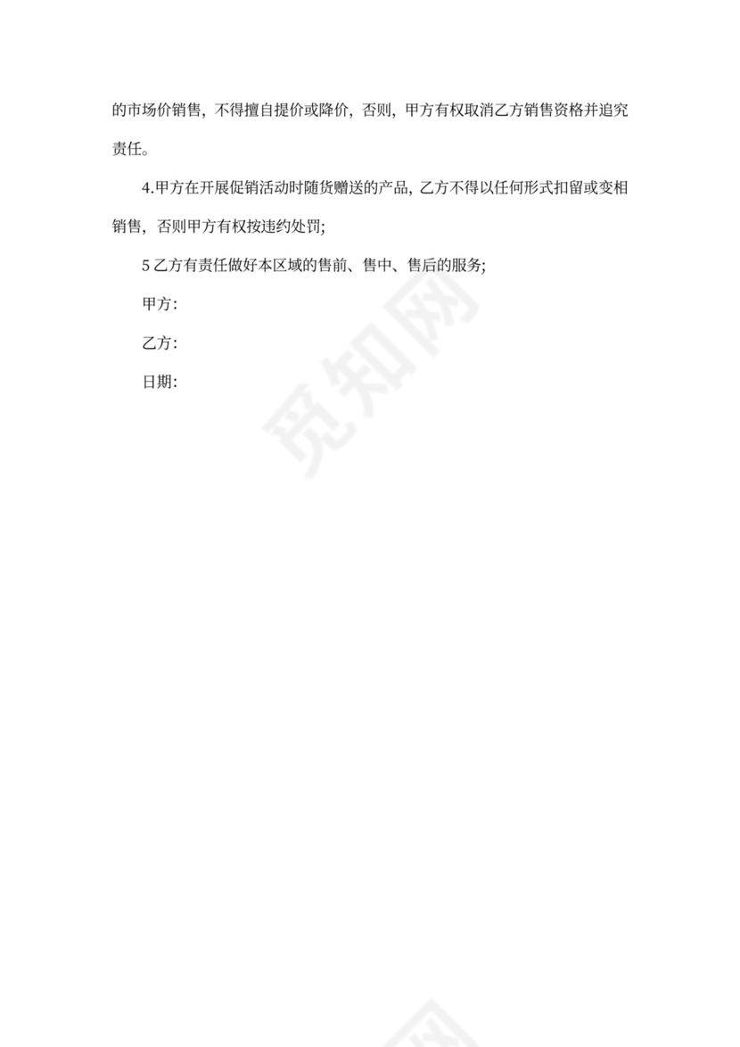 二级代理商合作协议范本