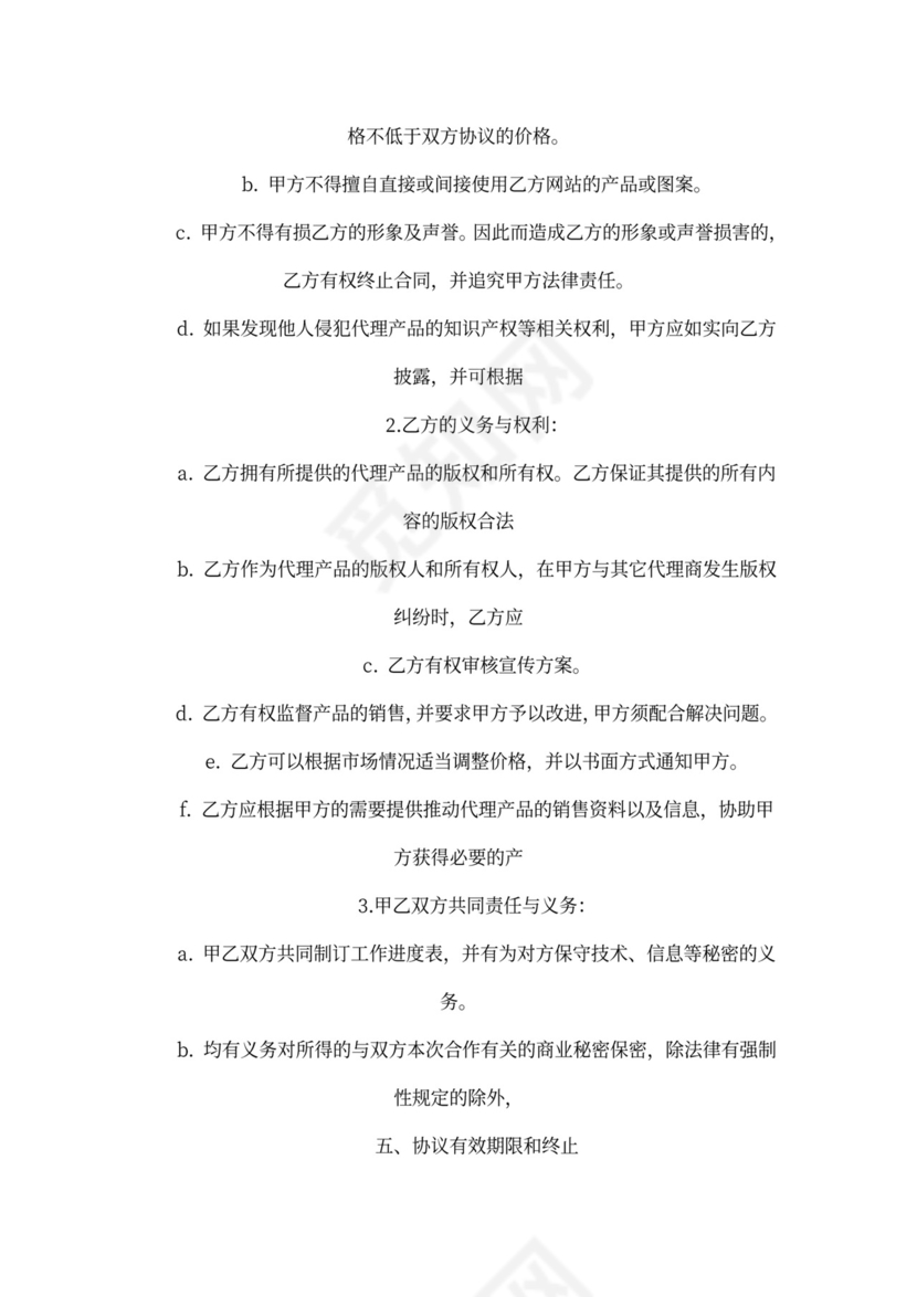 二级代理商合作协议范本