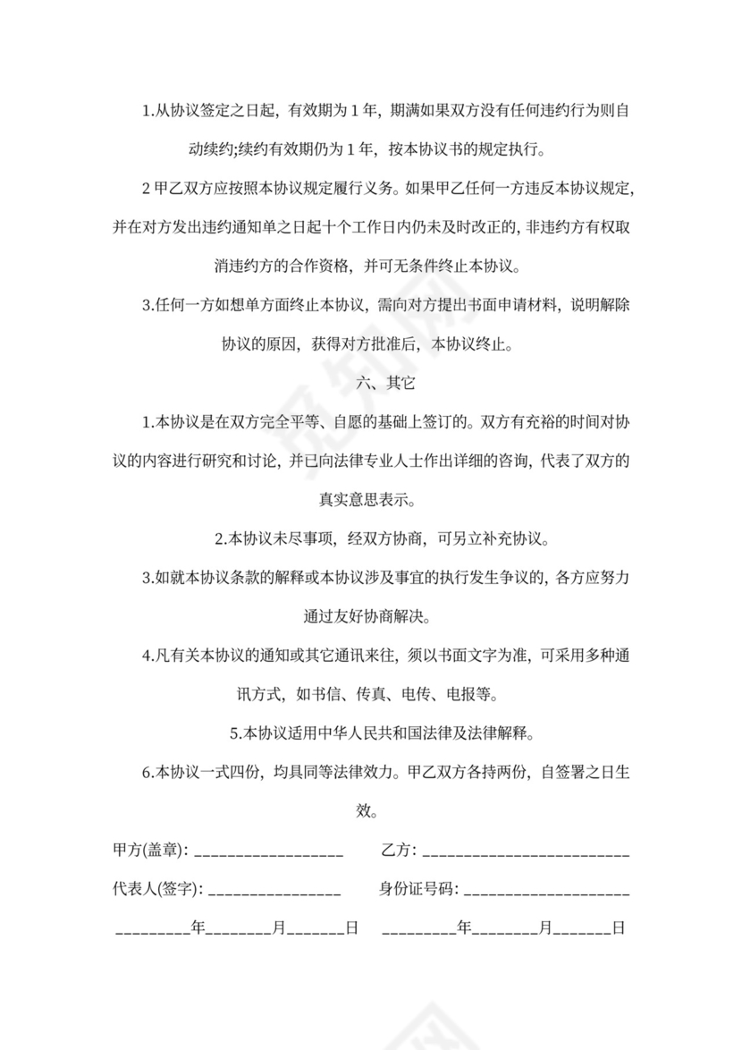 二级代理商合作协议范本