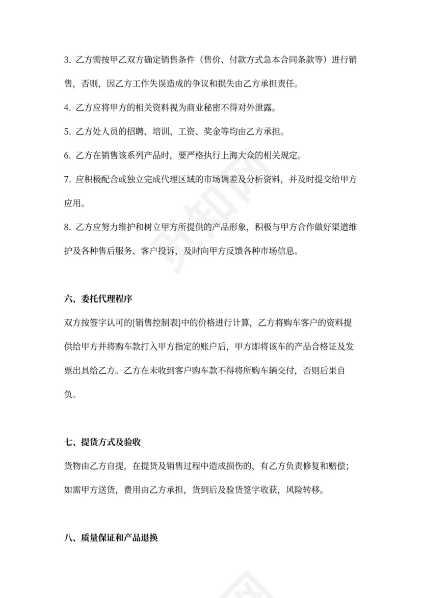 汽车二级代理商合同（样本）