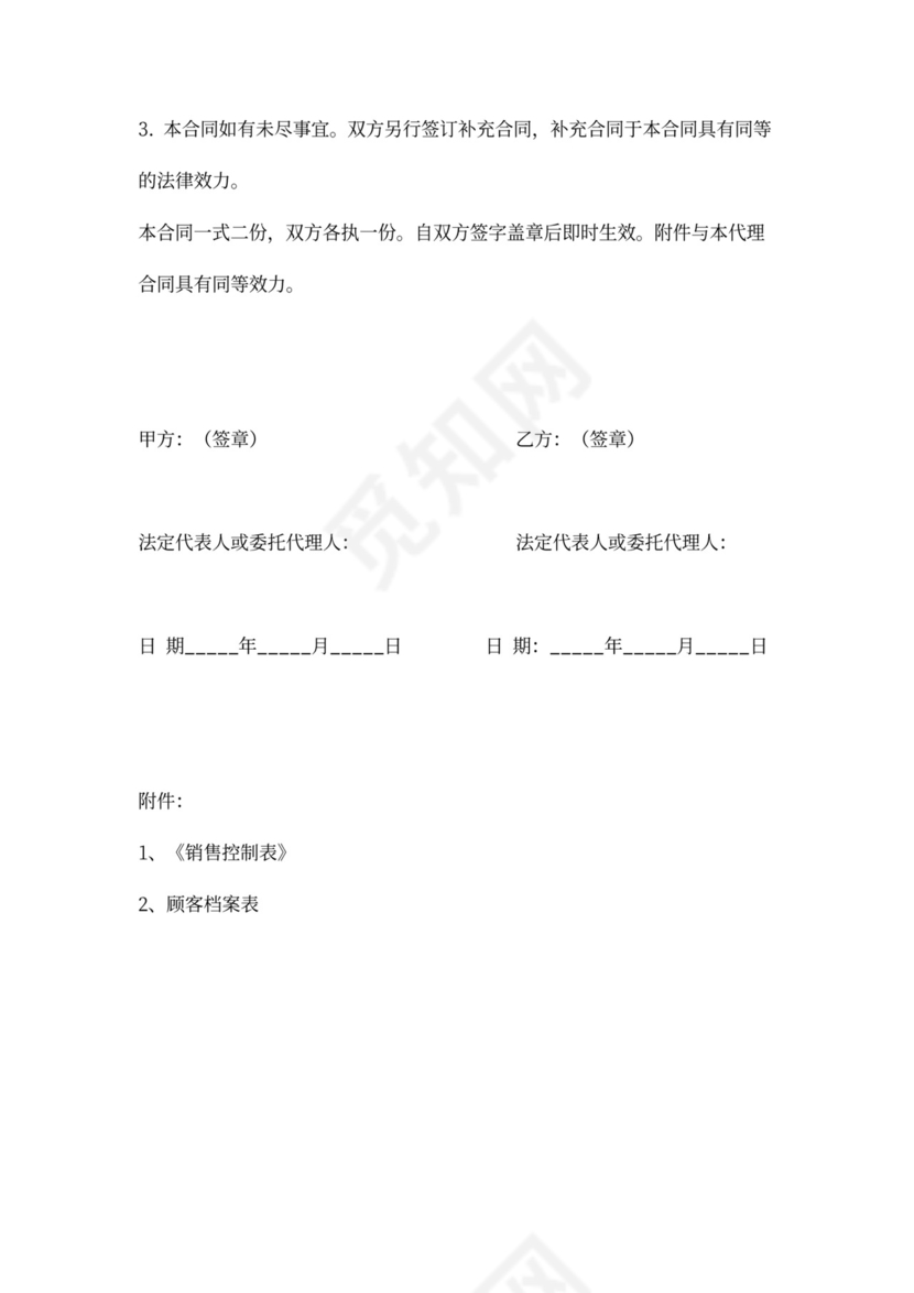 汽车二级代理商合同（样本）