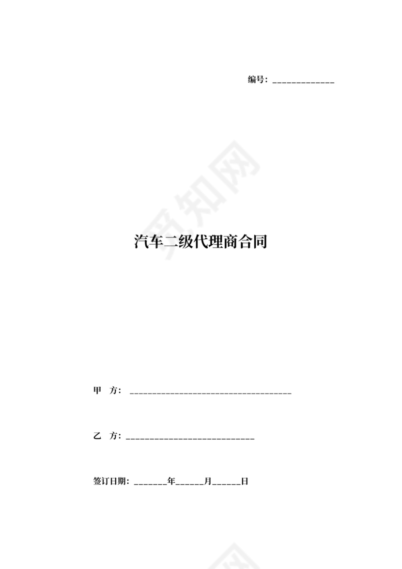 汽车二级代理商合同（样本）