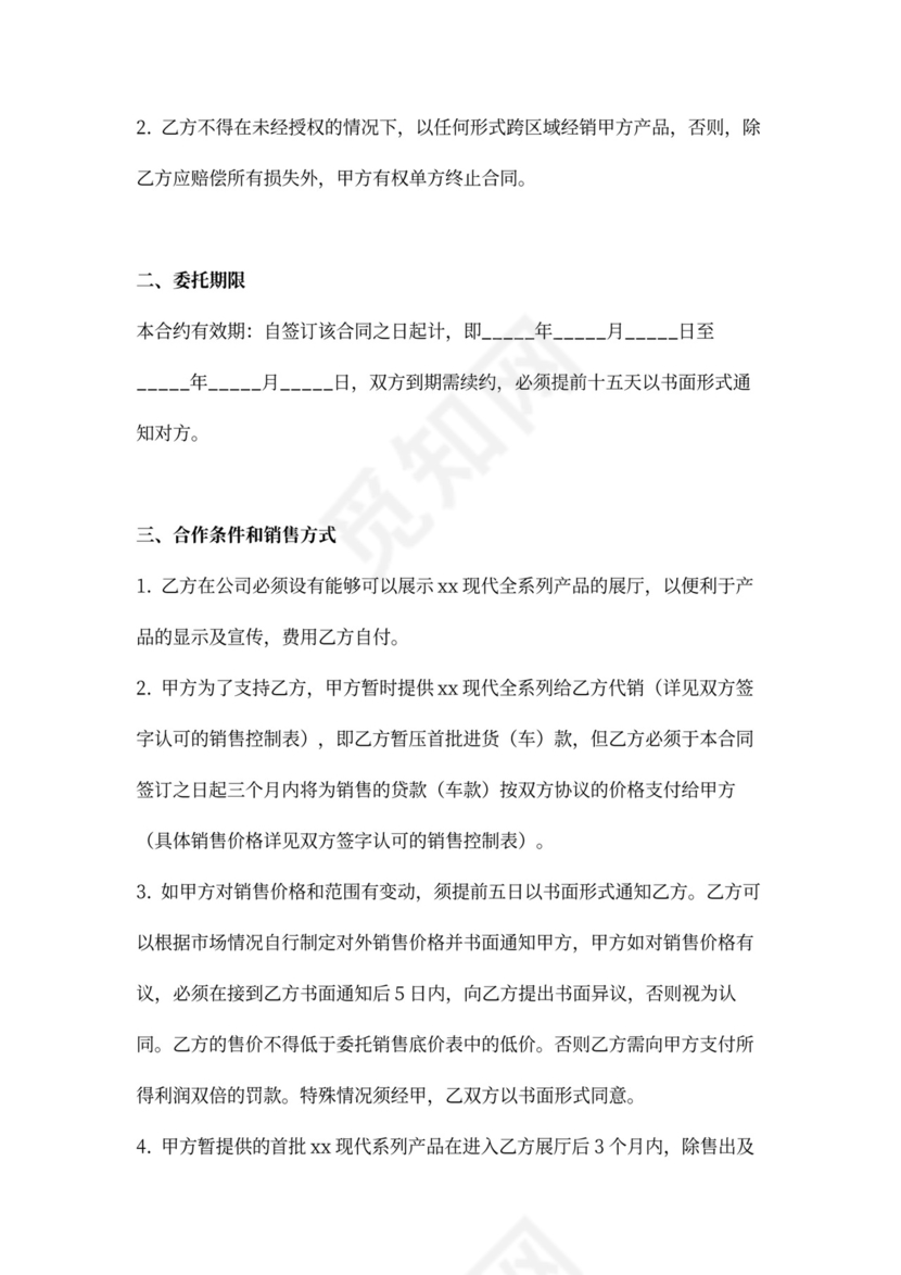 汽车二级代理商合同（样本）