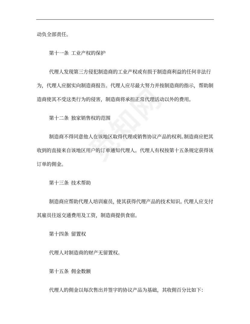 国外代理合作协议范本