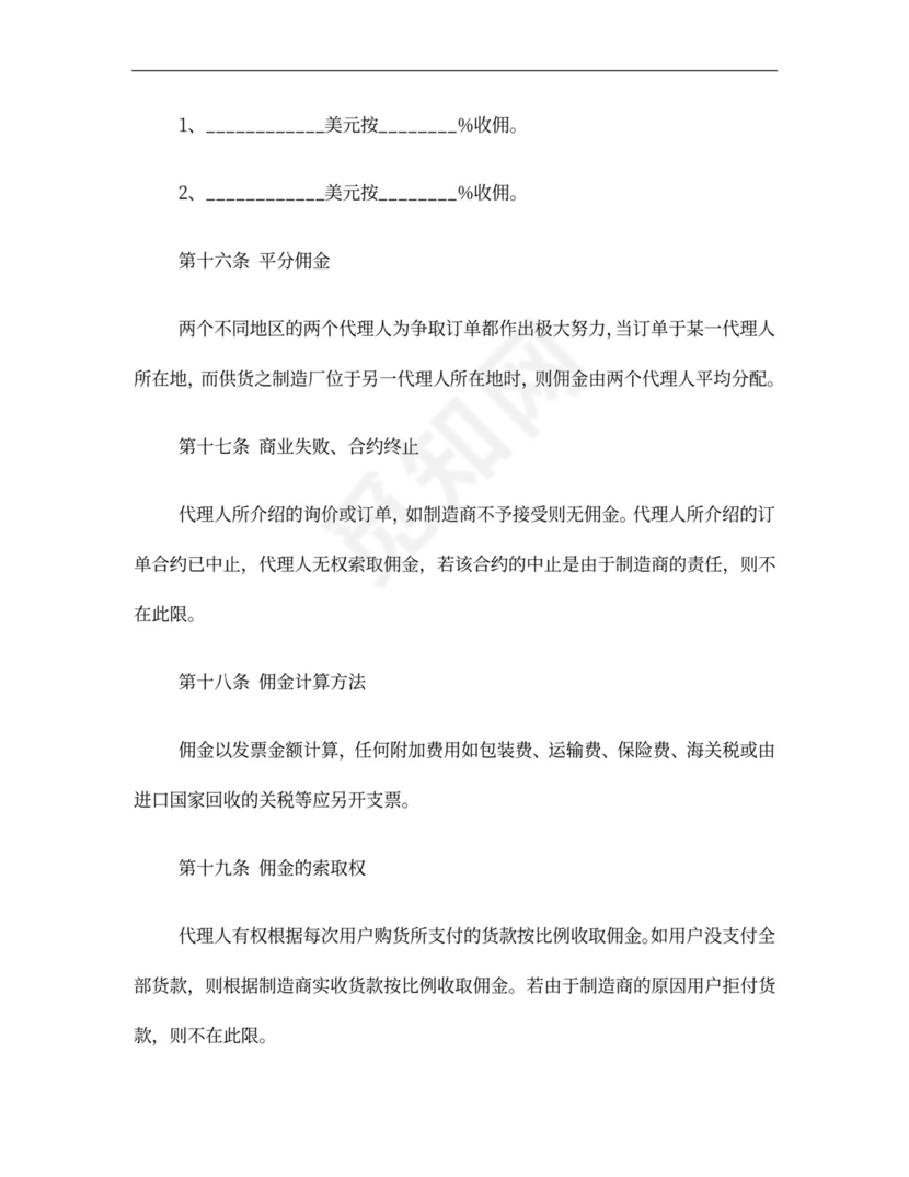 国外代理合作协议范本