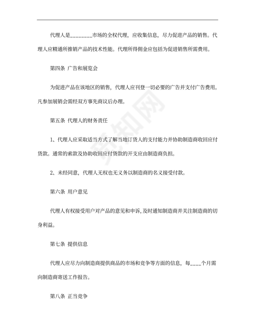 国外代理合作协议范本