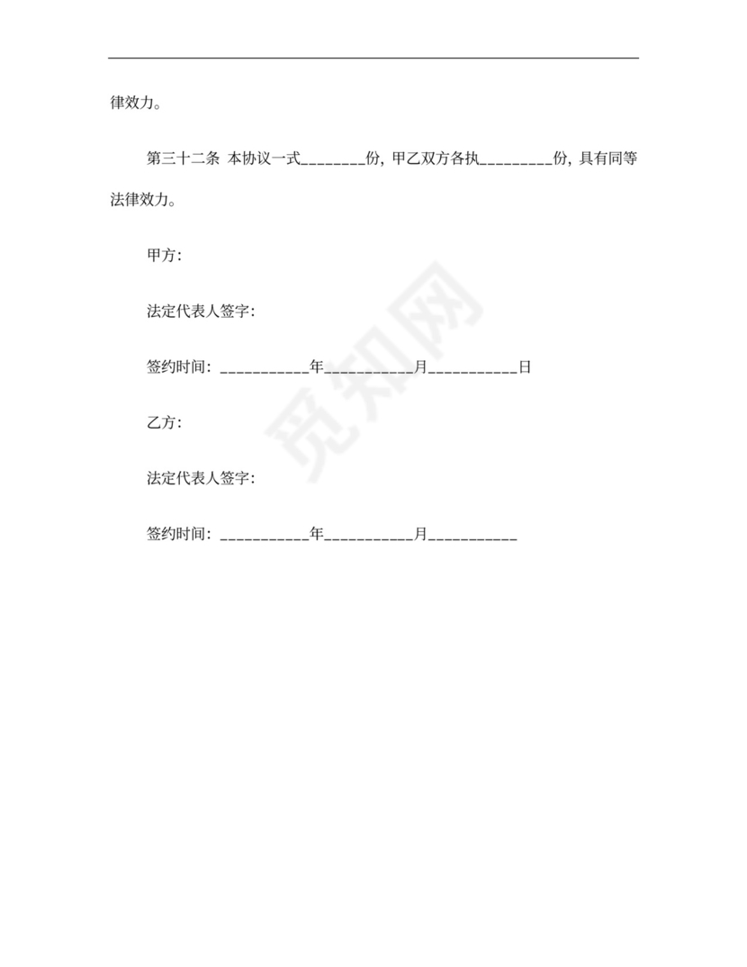 国外代理合作协议范本
