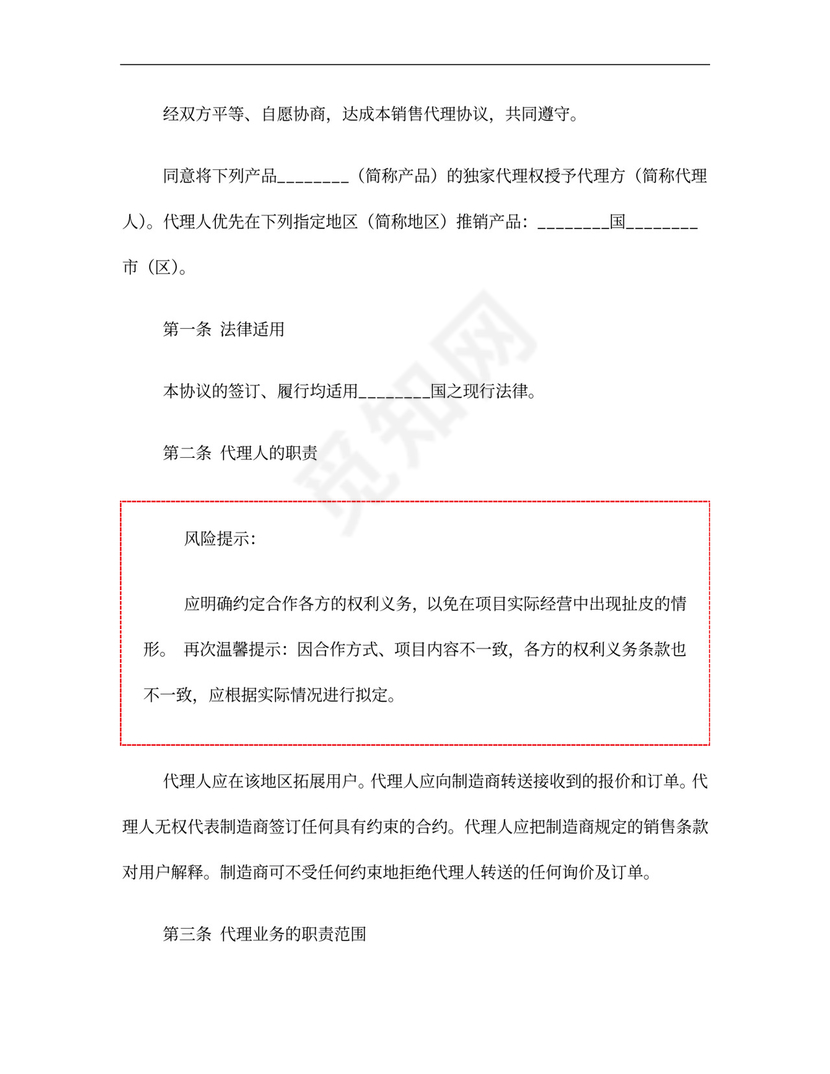 国外代理合作协议范本