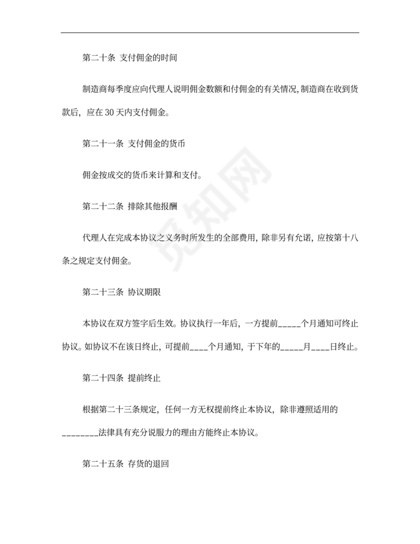 国外代理合作协议范本