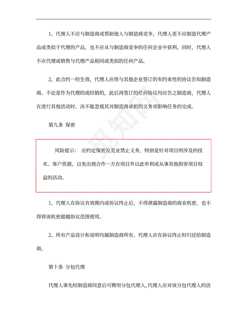 国外代理合作协议范本