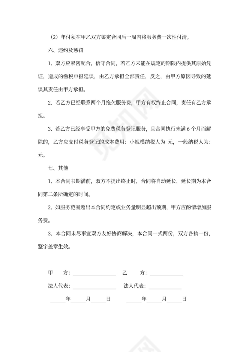 会计代理记账合同模板