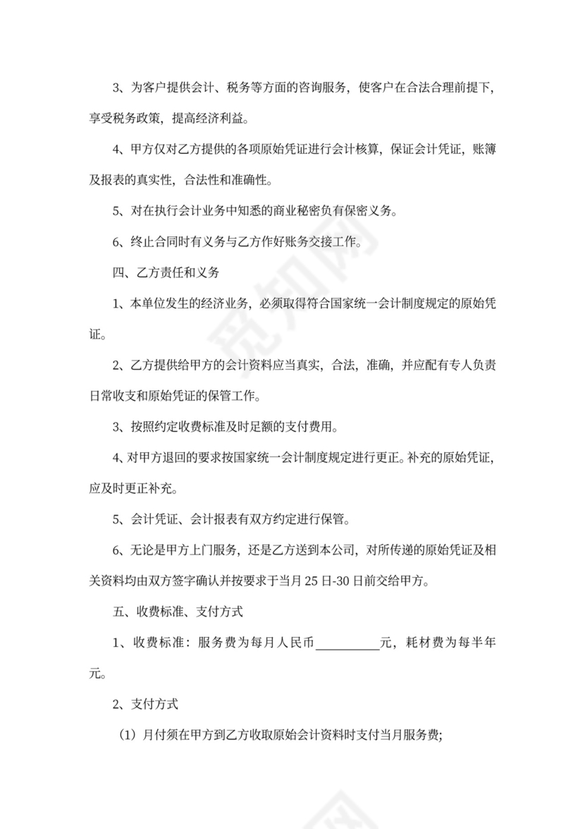 会计代理记账合同模板