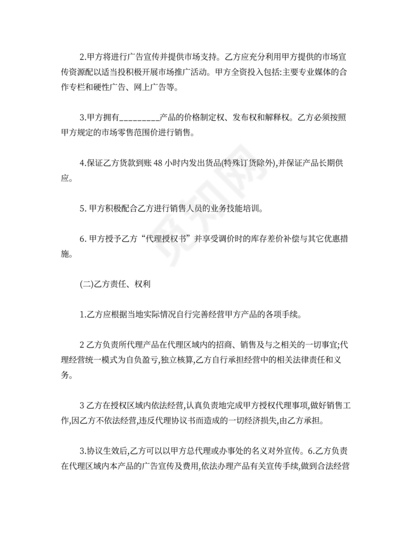 市级代理授权经营合同