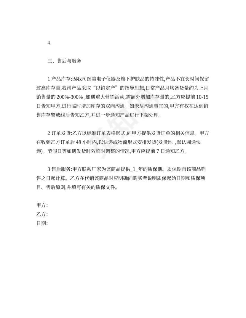 市级代理授权经营合同