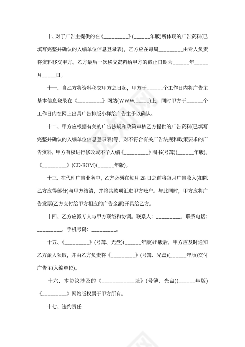 代理广告合同