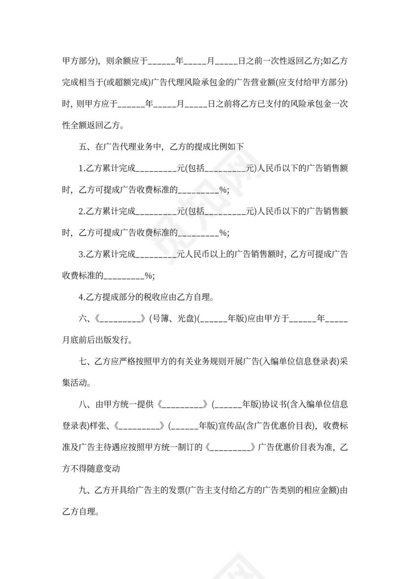 代理广告合同