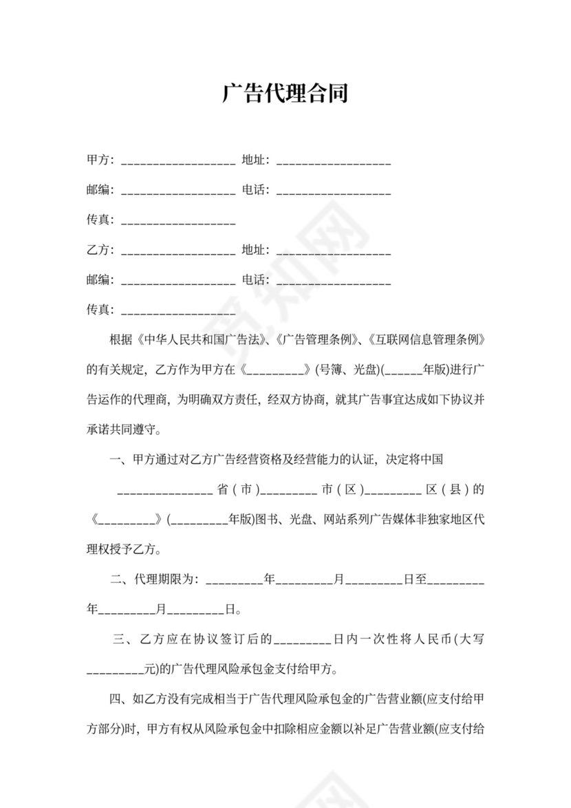 代理广告合同