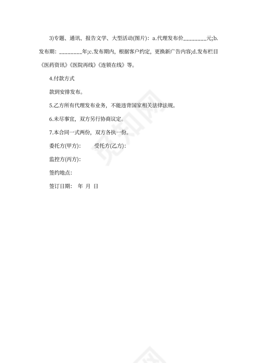 代理广告合同