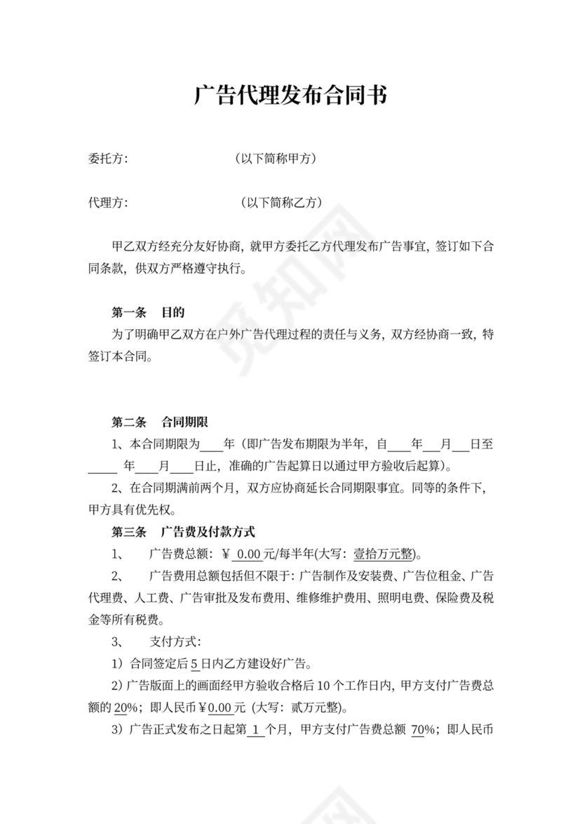 广告代理合同