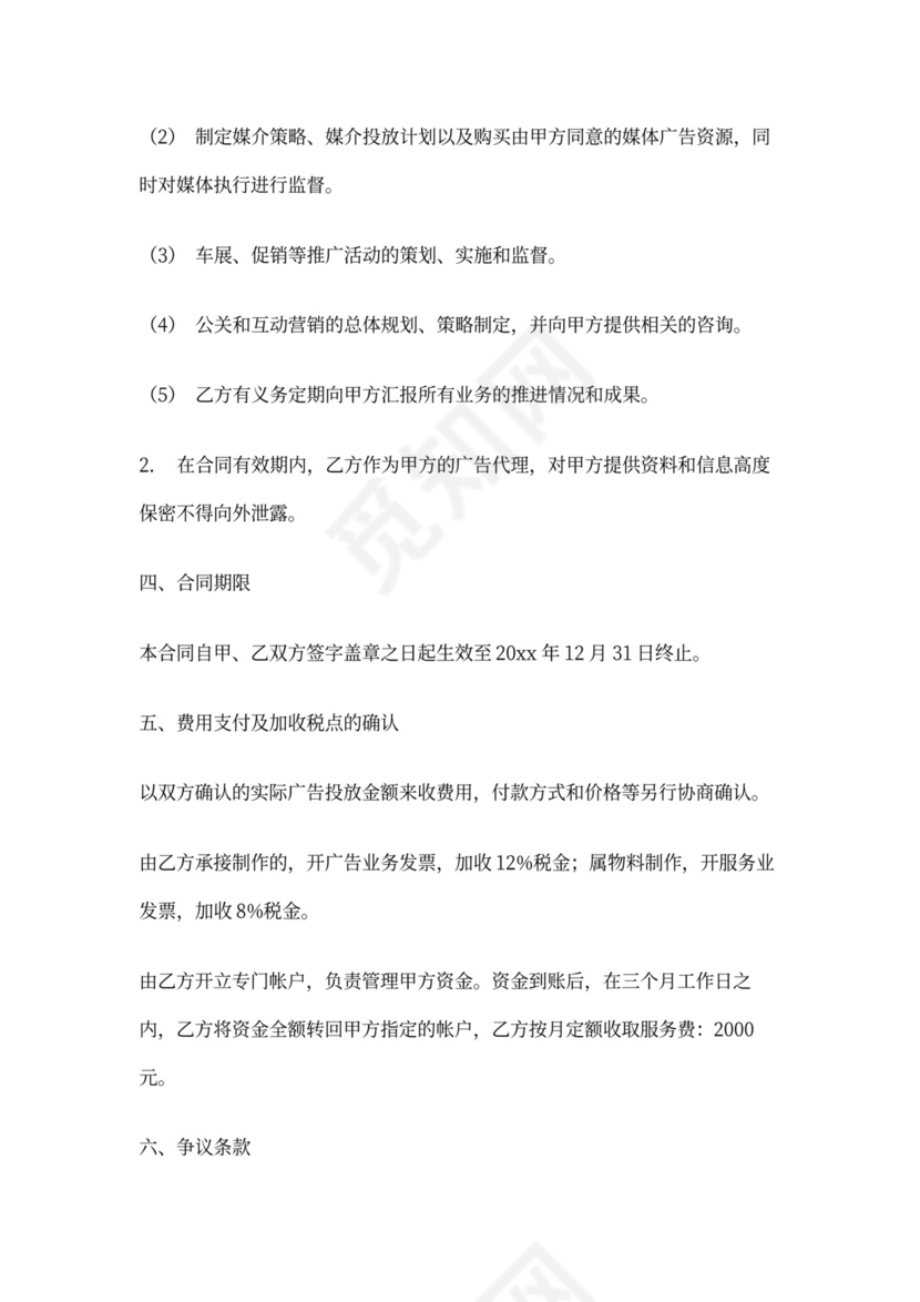 广告代理协议