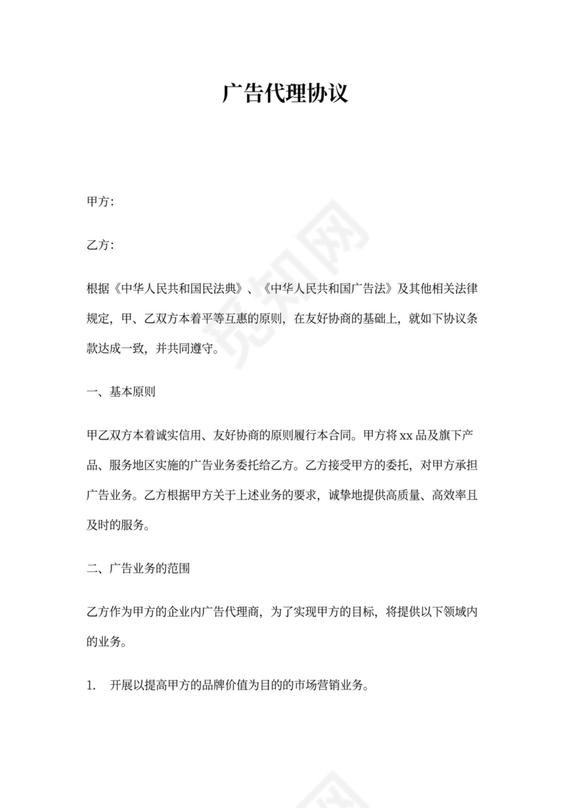 广告代理协议