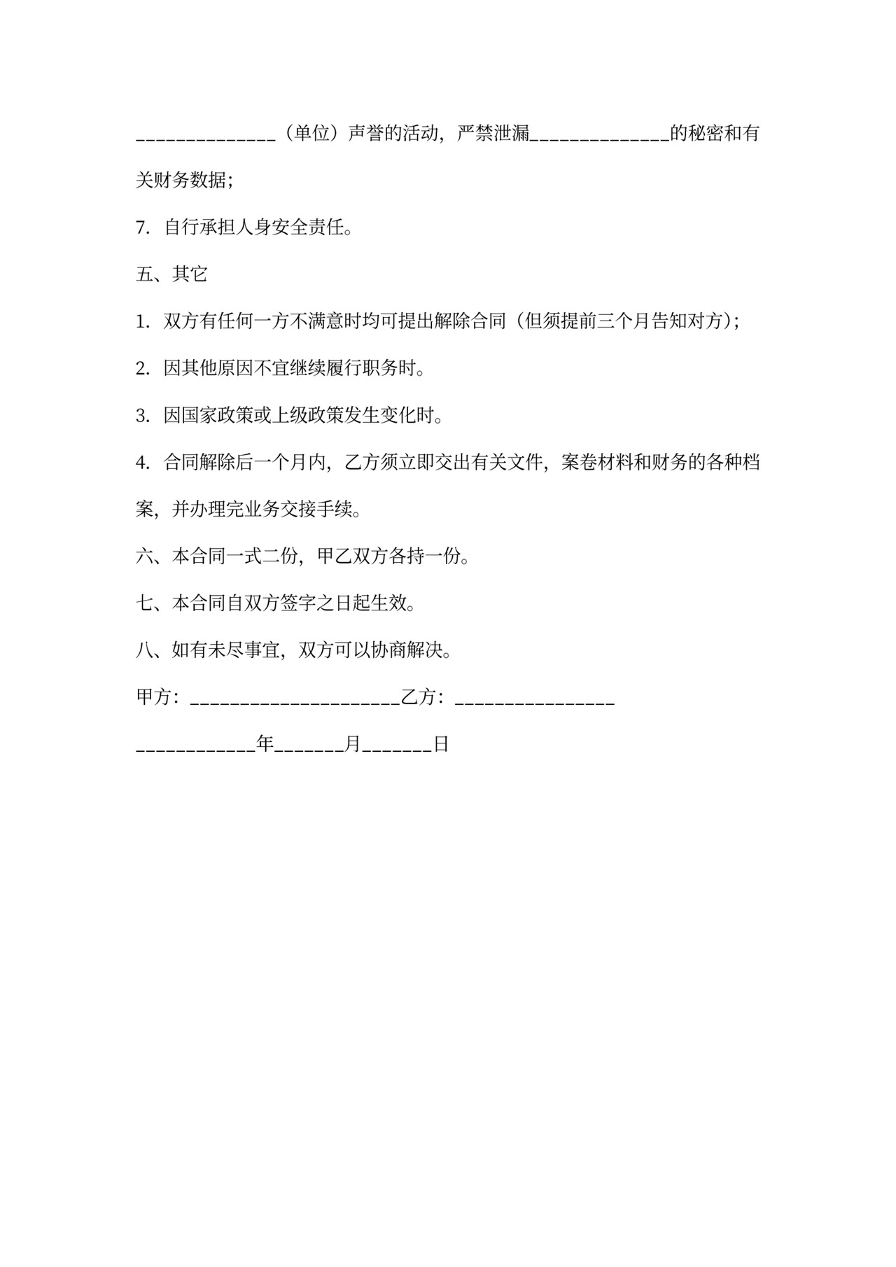 代理会计合同模板