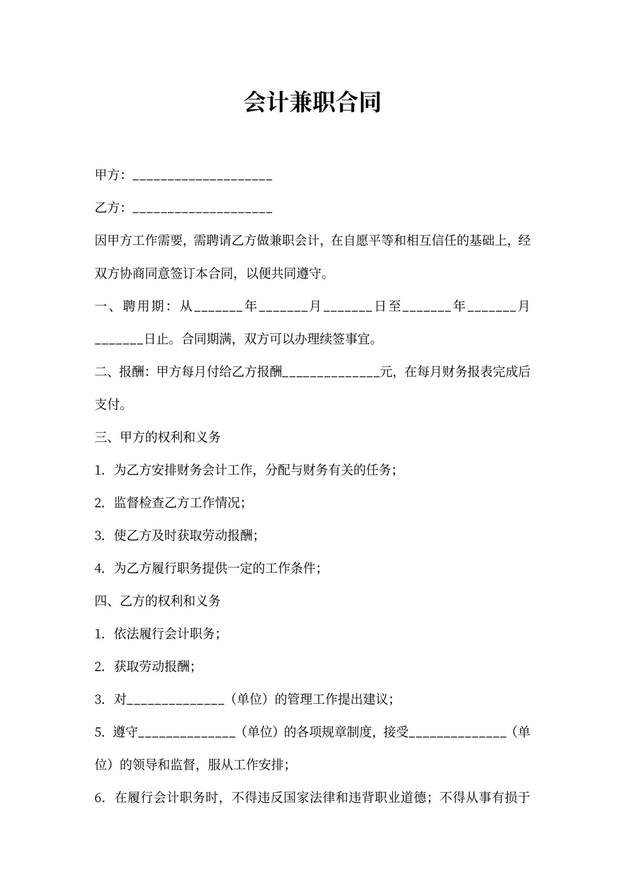 代理会计合同模板