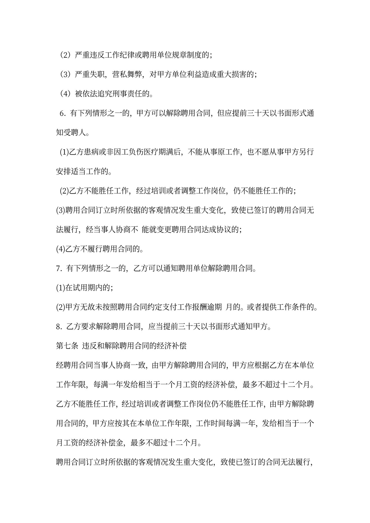 代理会计合同模板