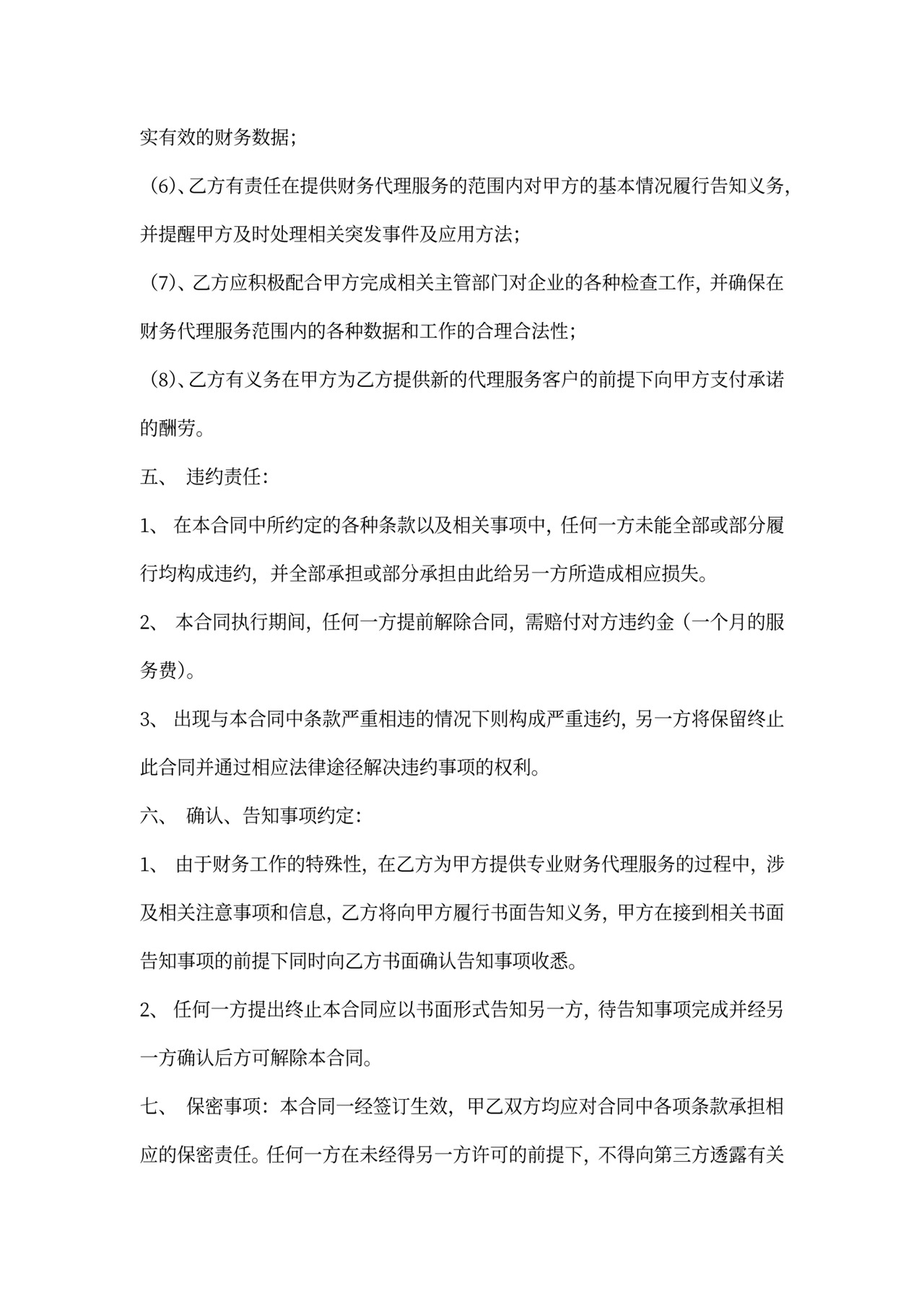 代理会计合同模板