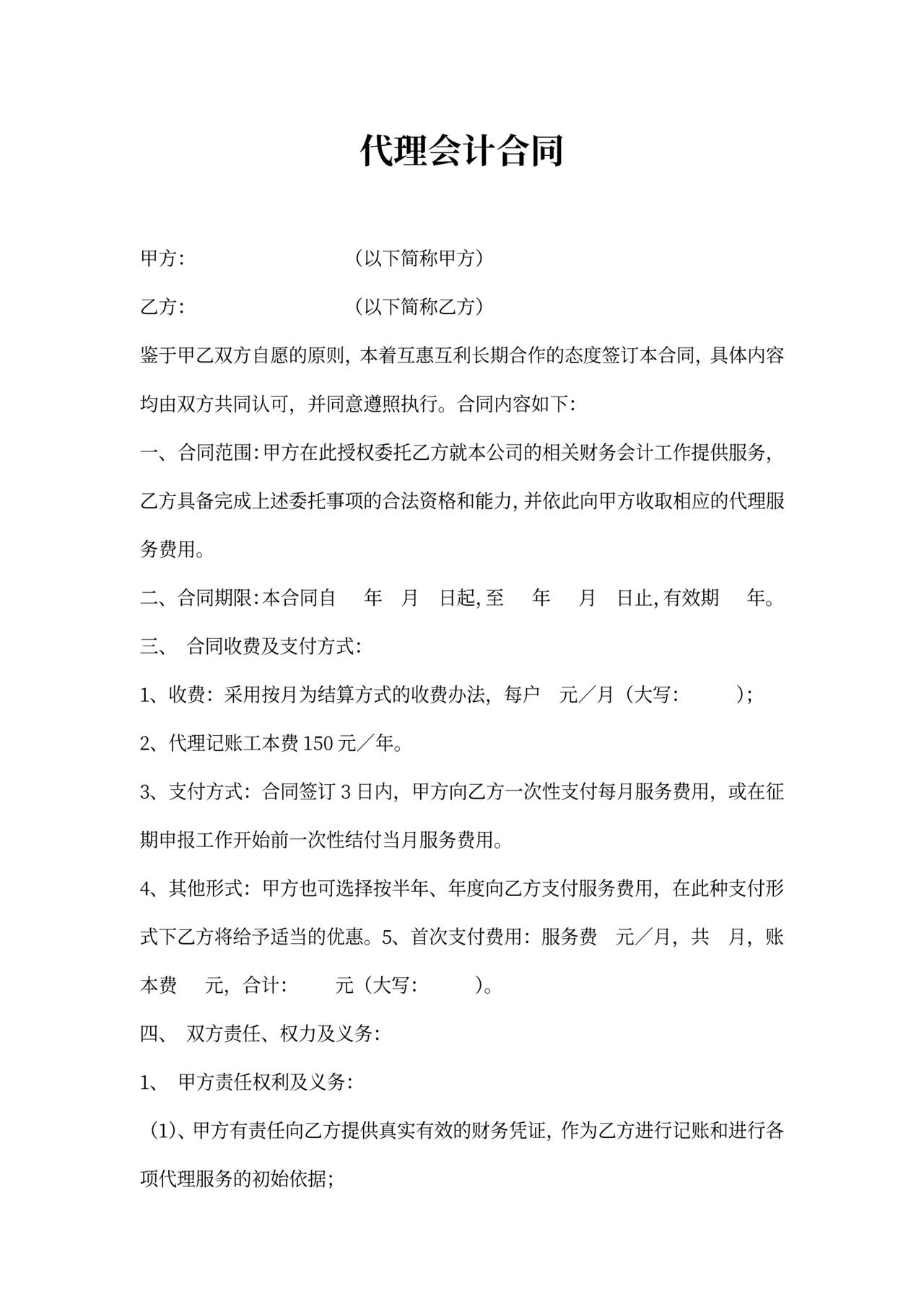 代理会计合同模板