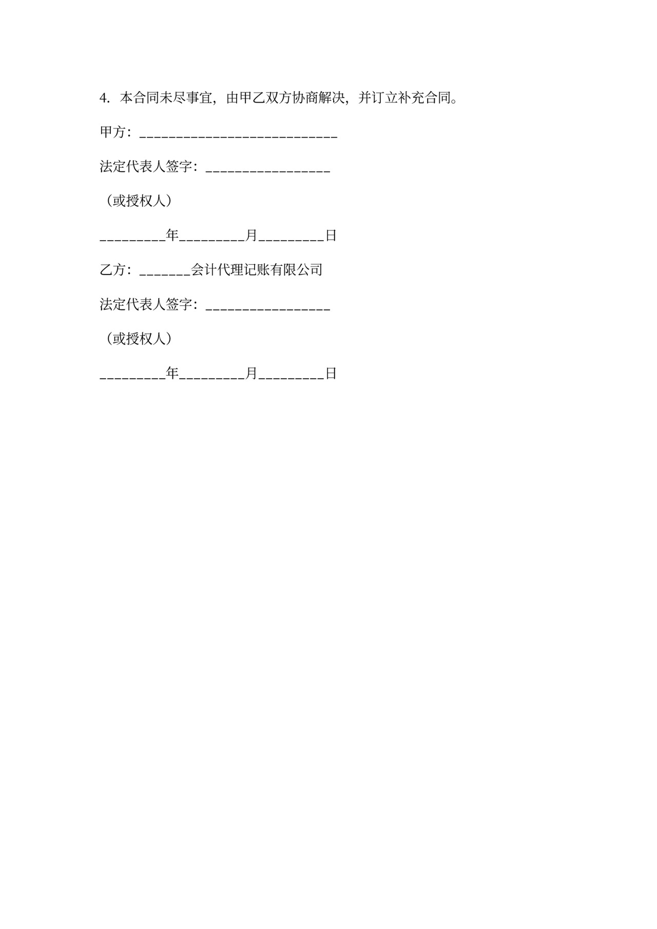 代理会计合同模板