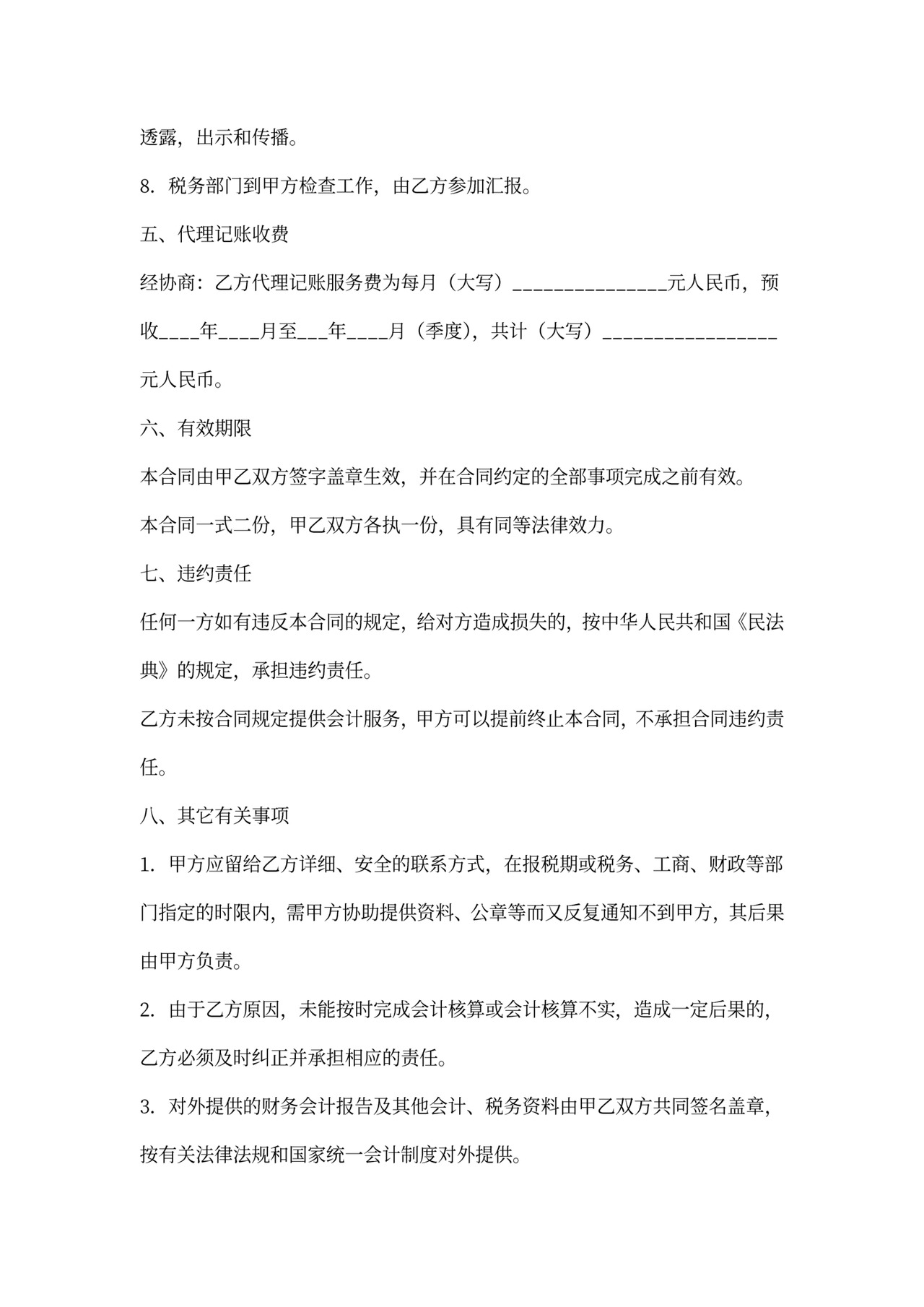 代理会计合同模板