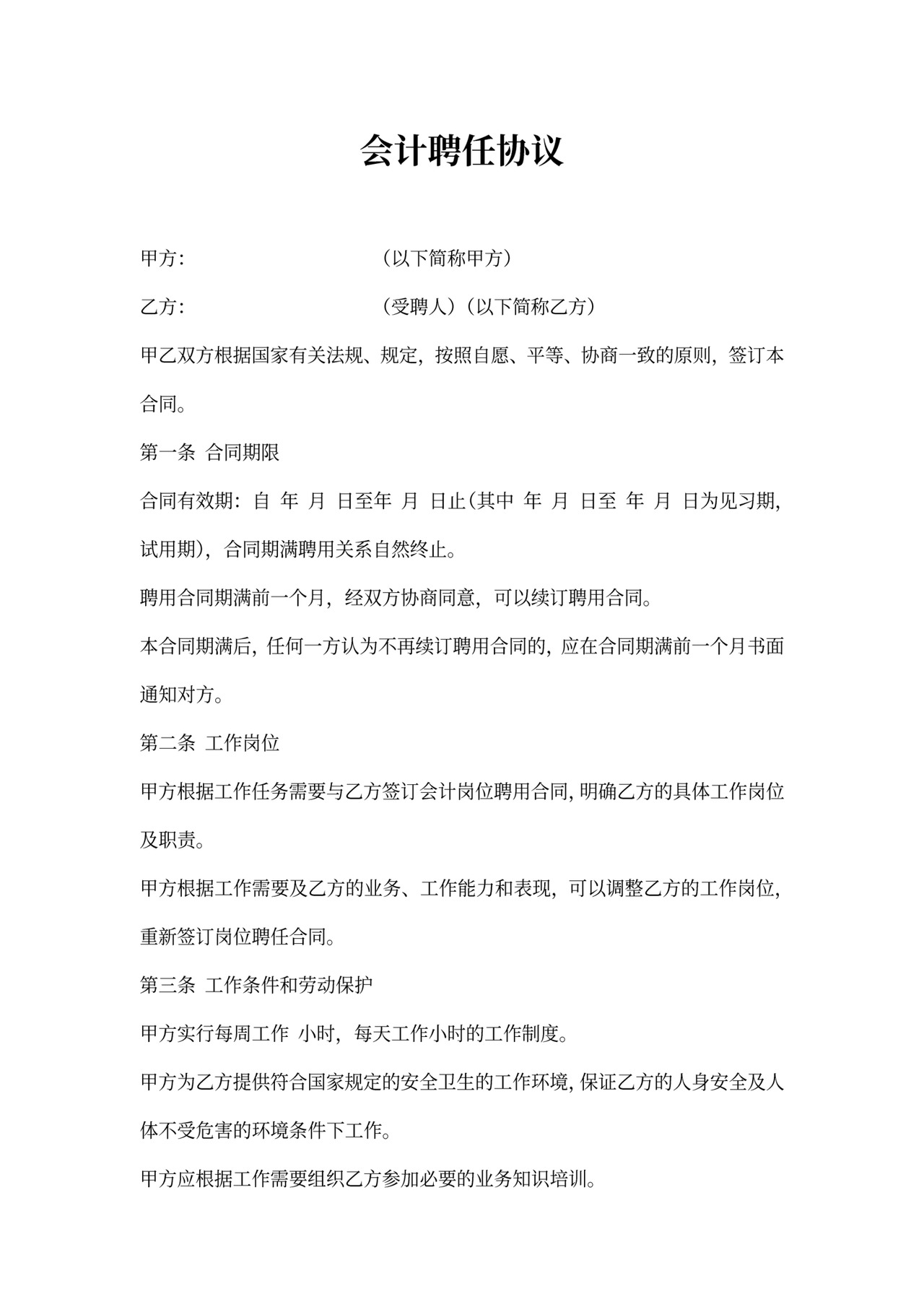 代理会计合同模板