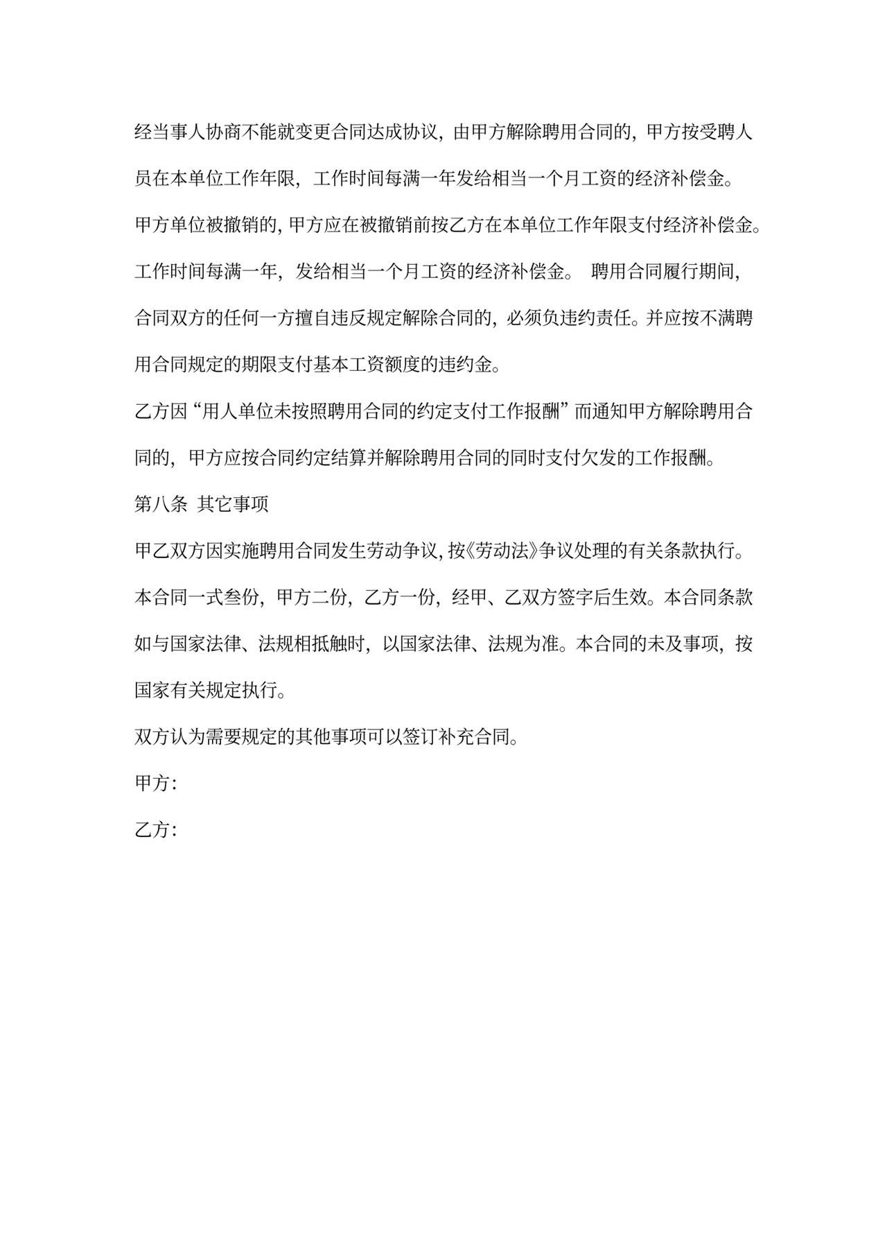 代理会计合同模板